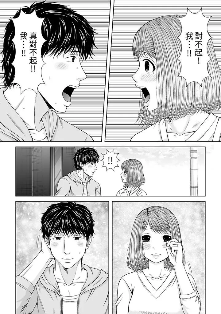 被按摩师不断玩弄的妻子～不能跟丈夫说的潮水狂喷按摩 - 最终话 - page 2