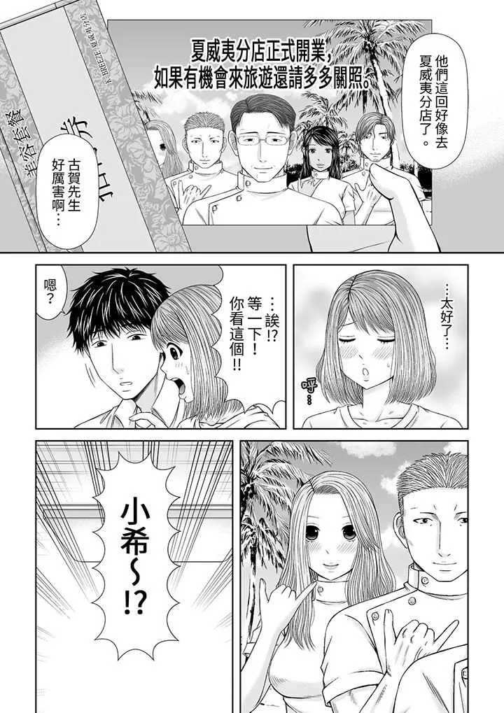 被按摩师不断玩弄的妻子～不能跟丈夫说的潮水狂喷按摩 - 最终话 - page 13