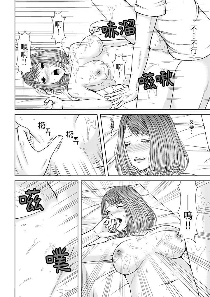 被按摩师不断玩弄的妻子～不能跟丈夫说的潮水狂喷按摩 - 第5话 - page 3
