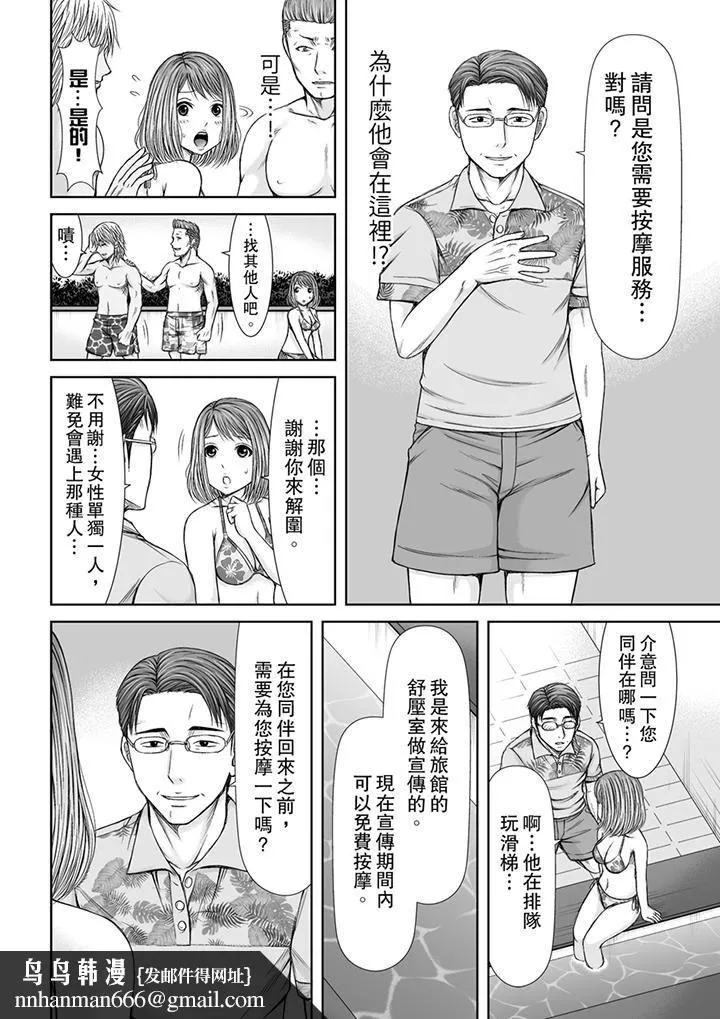 被按摩师不断玩弄的妻子～不能跟丈夫说的潮水狂喷按摩 - 第5话 - page 9
