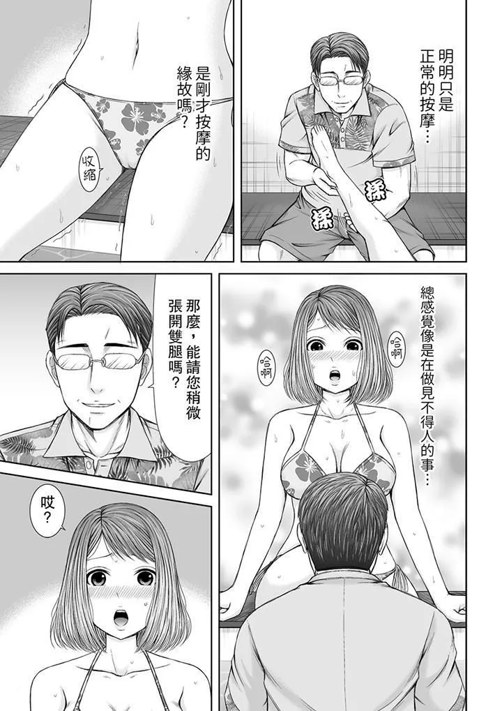 被按摩师不断玩弄的妻子～不能跟丈夫说的潮水狂喷按摩 - 第5话 - page 12
