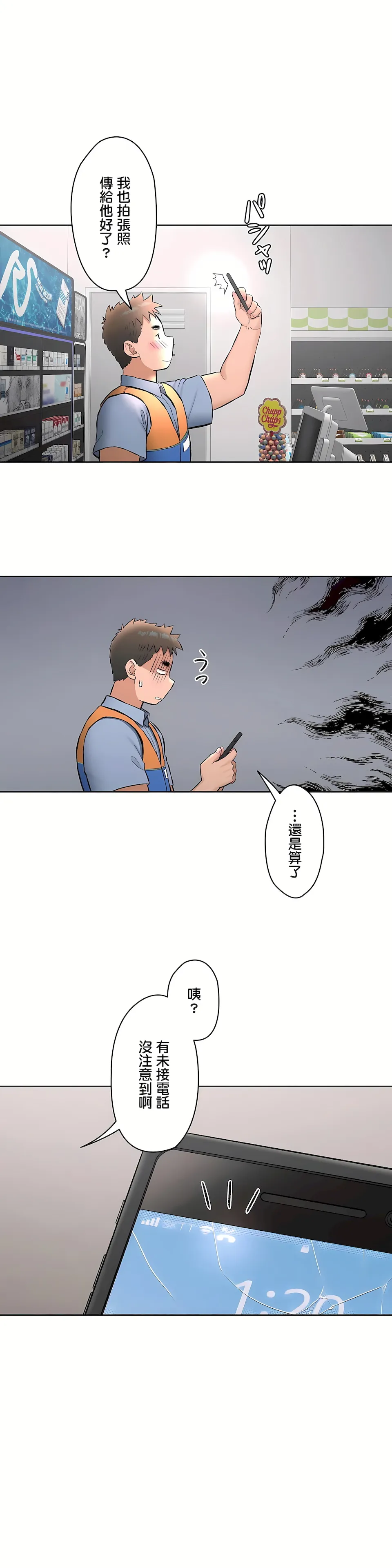非常运动第二季 - 第18章 - page 2