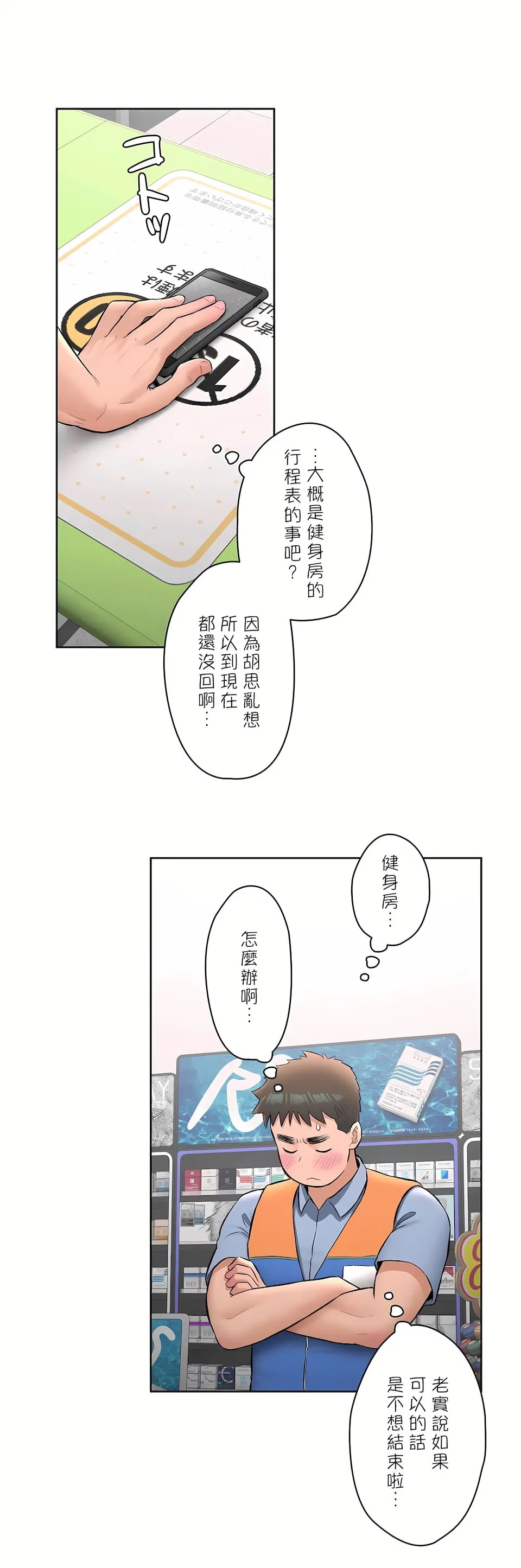 非常运动第二季 - 第18章 - page 4