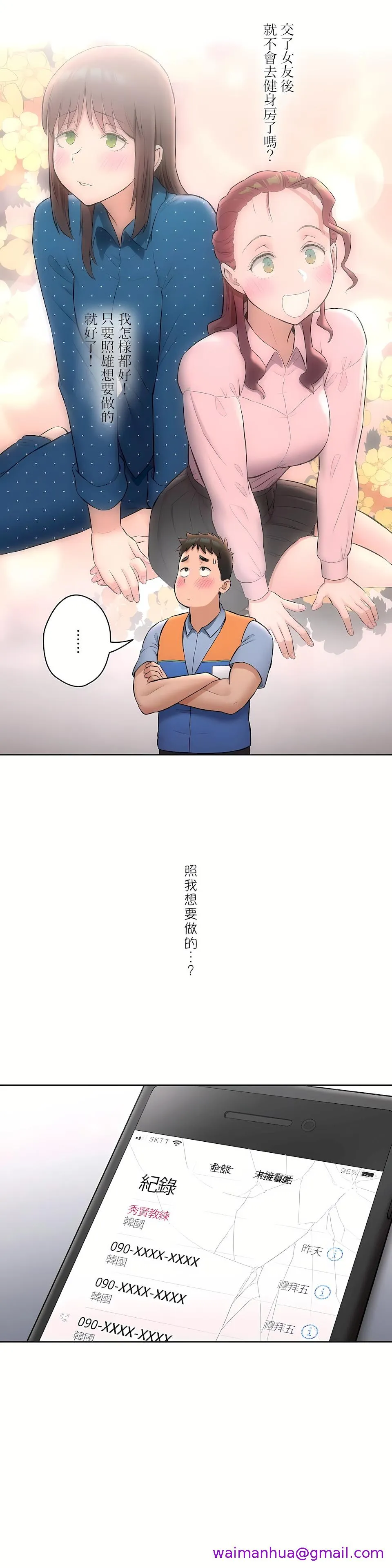 非常运动第二季 - 第18章 - page 5