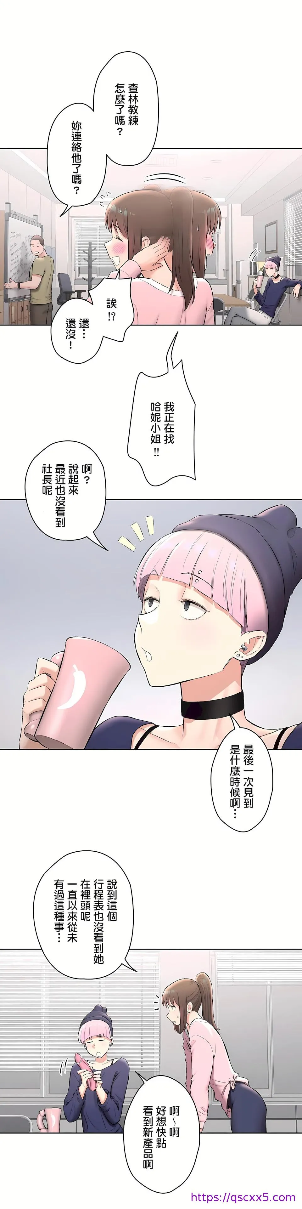 非常运动第二季 - 第18章 - page 9