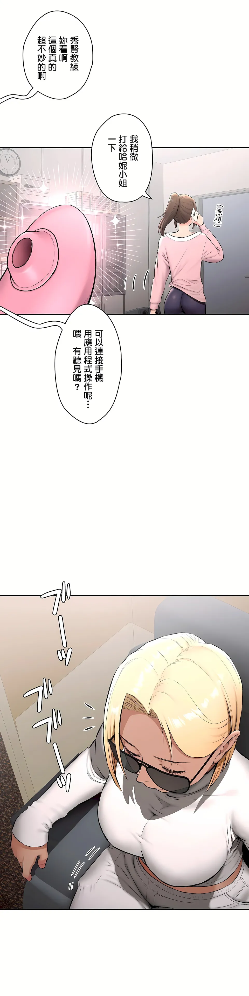 非常运动第二季 - 第18章 - page 10