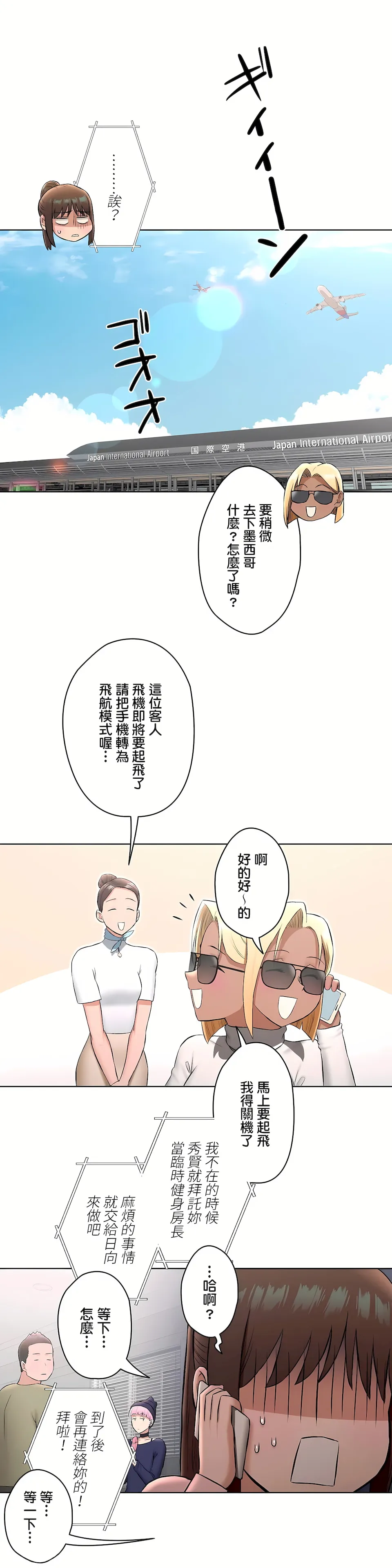 非常运动第二季 - 第18章 - page 12