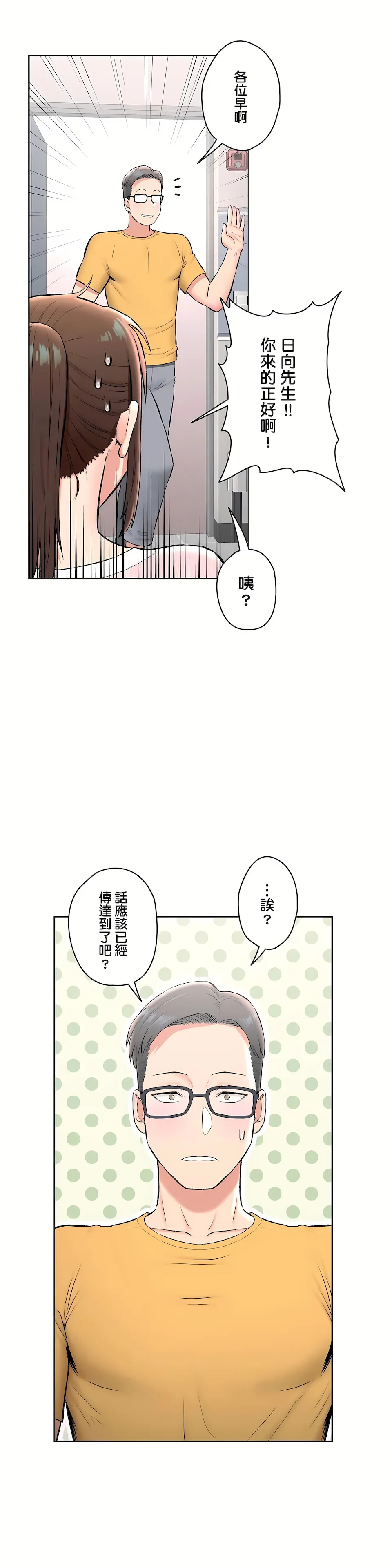 非常运动第二季 - 第18章 - page 14