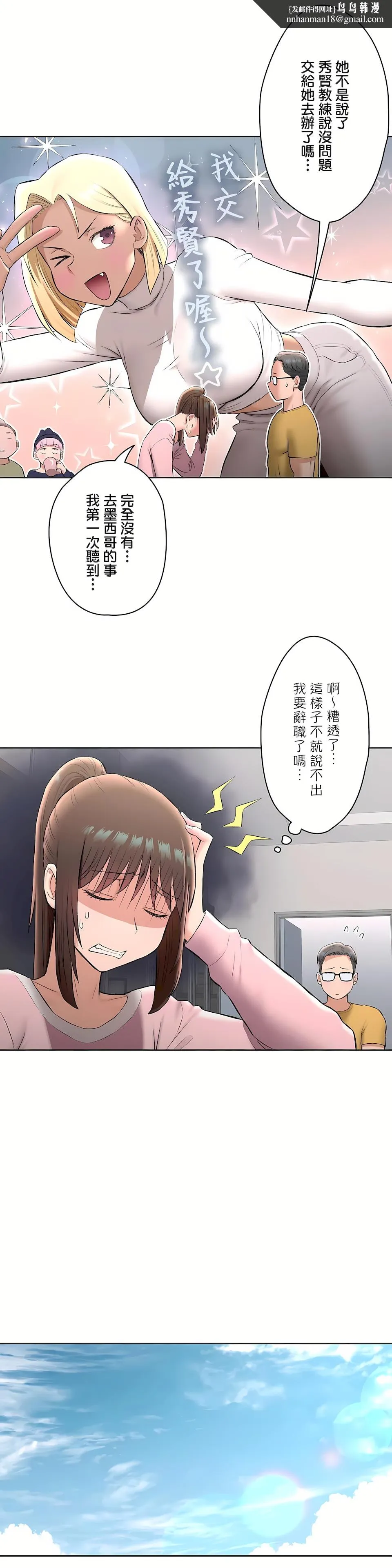 非常运动第二季 - 第18章 - page 15