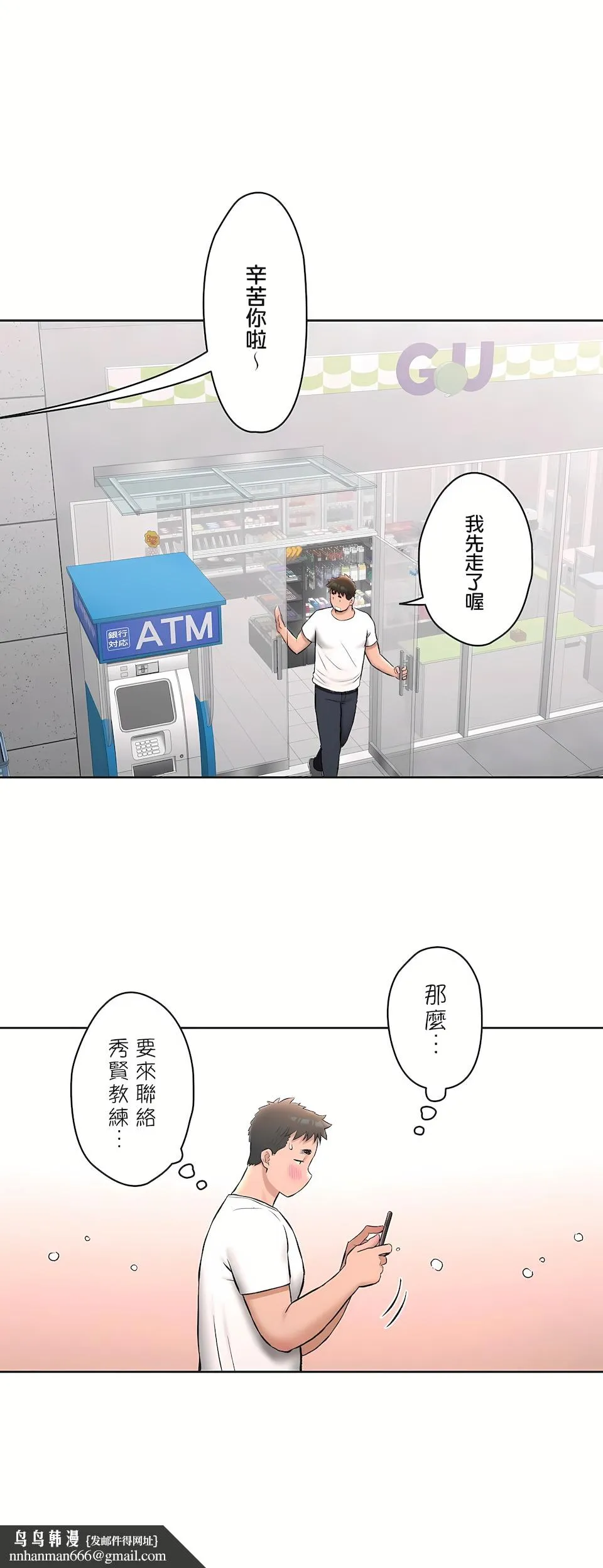 非常运动第二季 - 第18章 - page 16