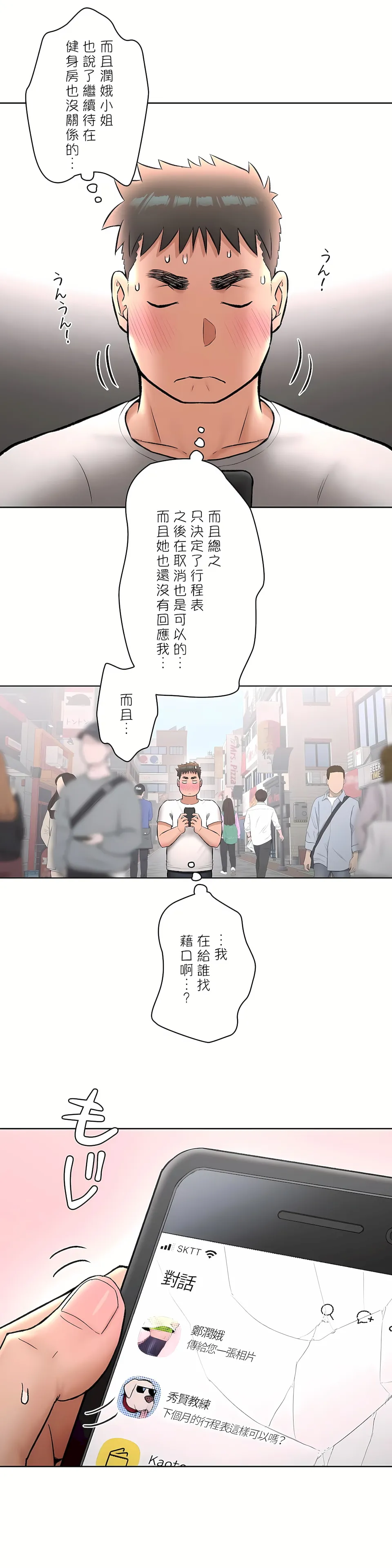 非常运动第二季 - 第18章 - page 18