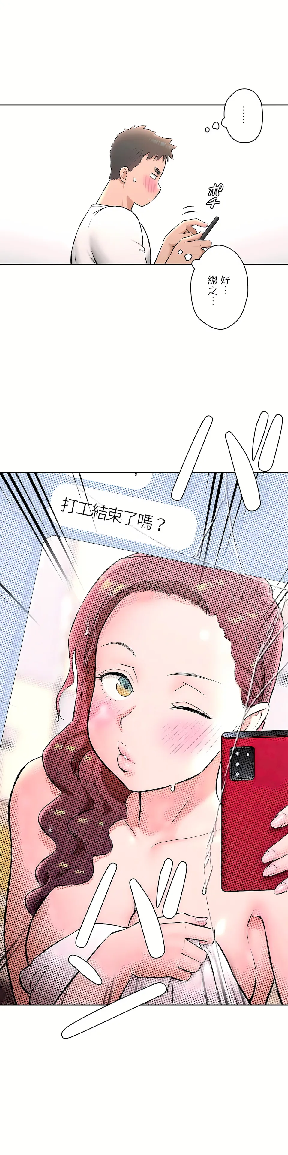 非常运动第二季 - 第18章 - page 19
