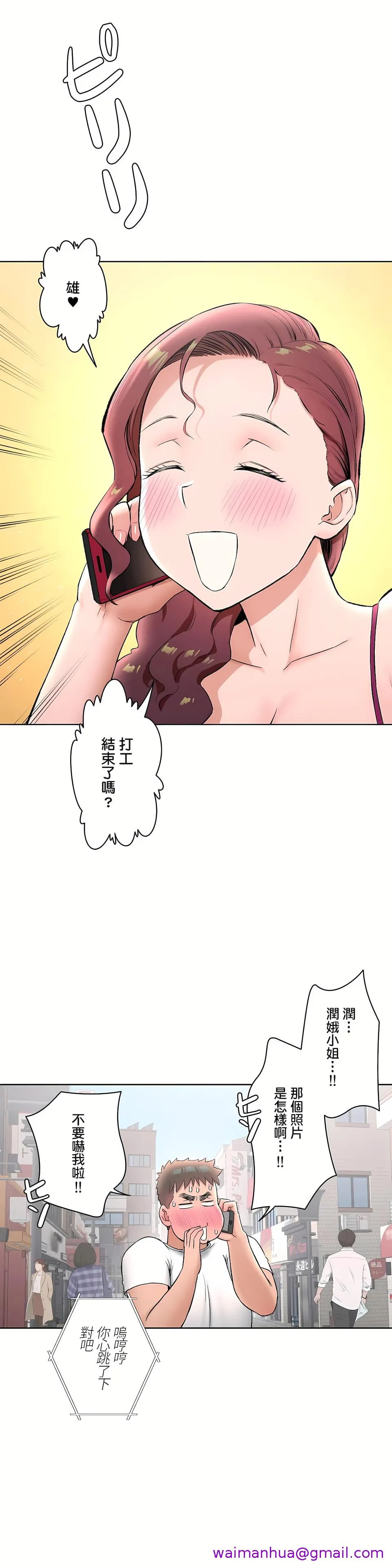 非常运动第二季 - 第18章 - page 21