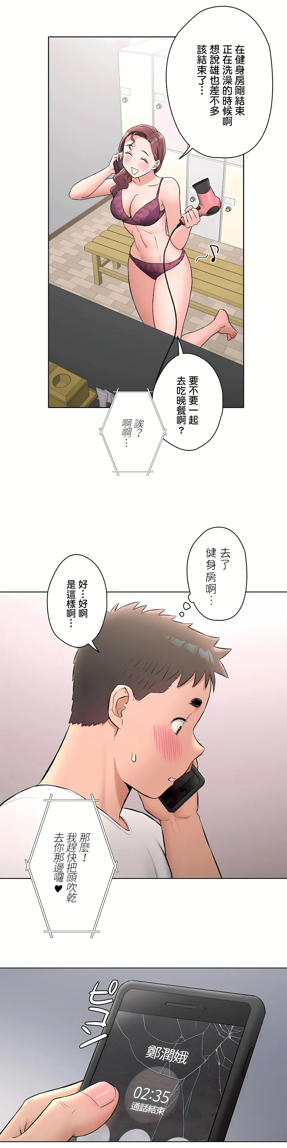 非常运动第二季 - 第18章 - page 22