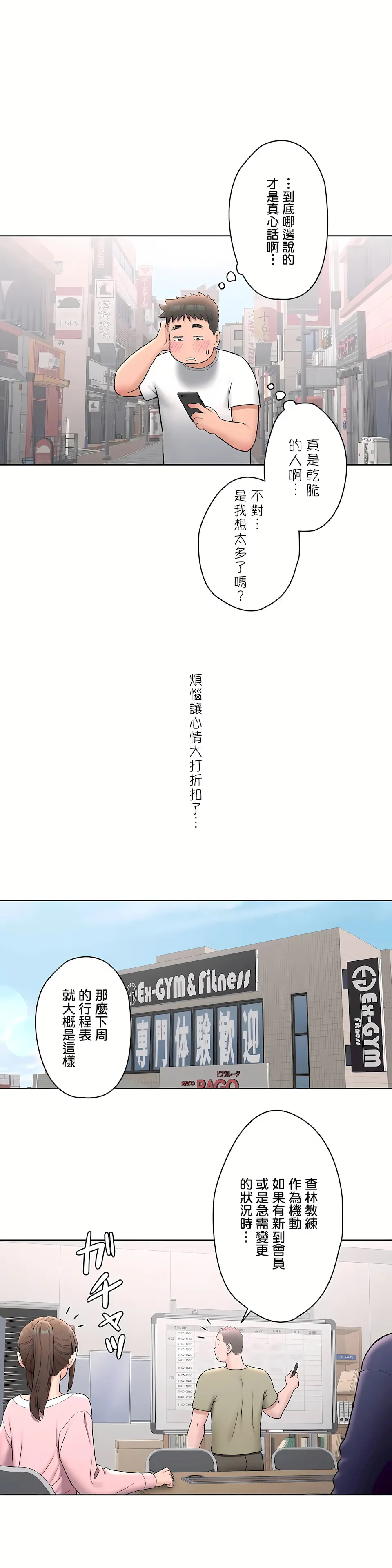 非常运动第二季 - 第18章 - page 23