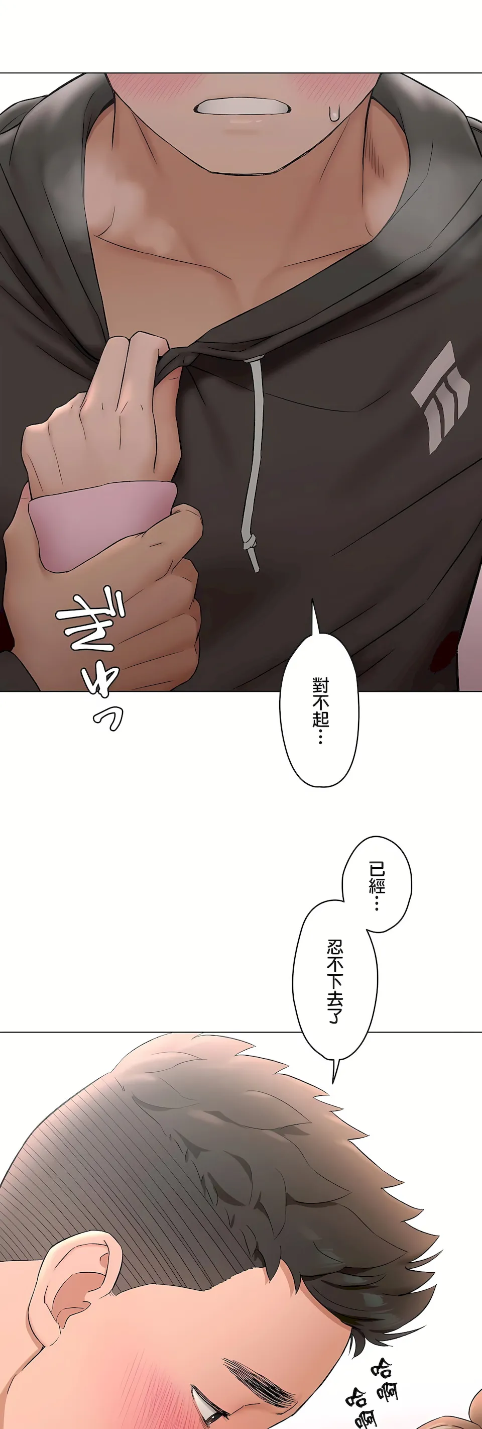 非常运动第二季 - 第36章 - page 23