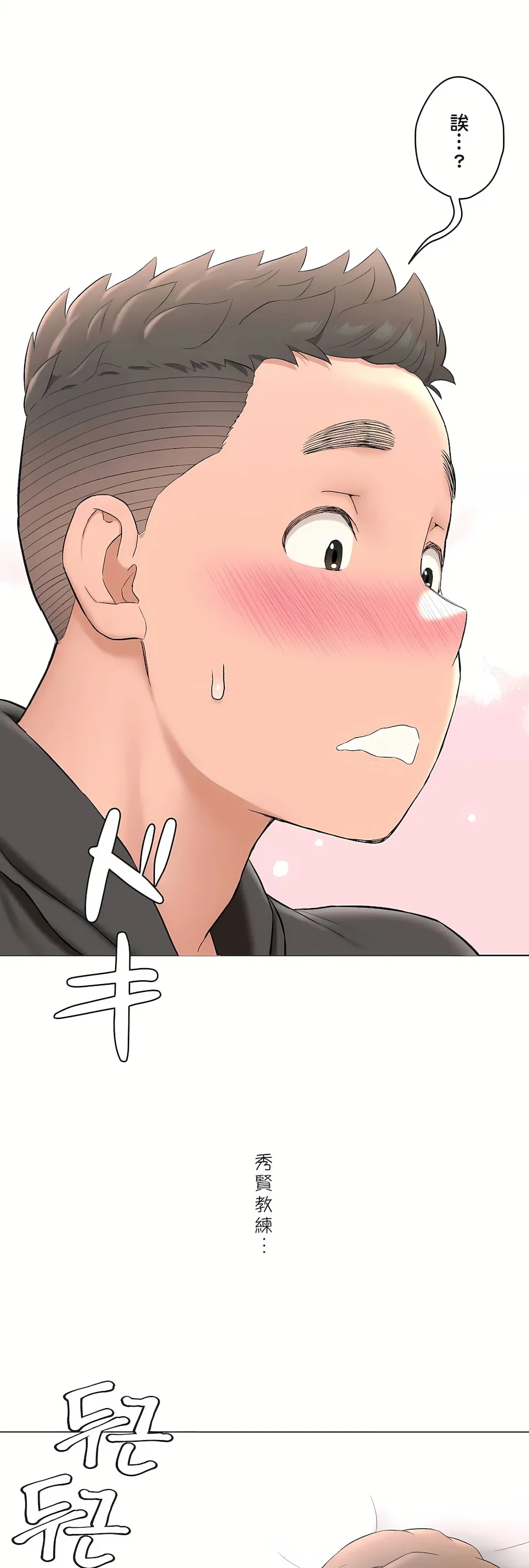 非常运动第二季 - 第36章 - page 51