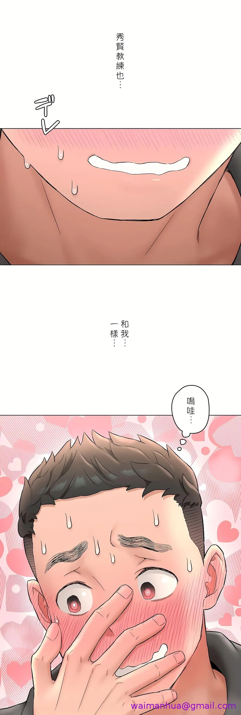 非常运动第二季 - 第36章 - page 53