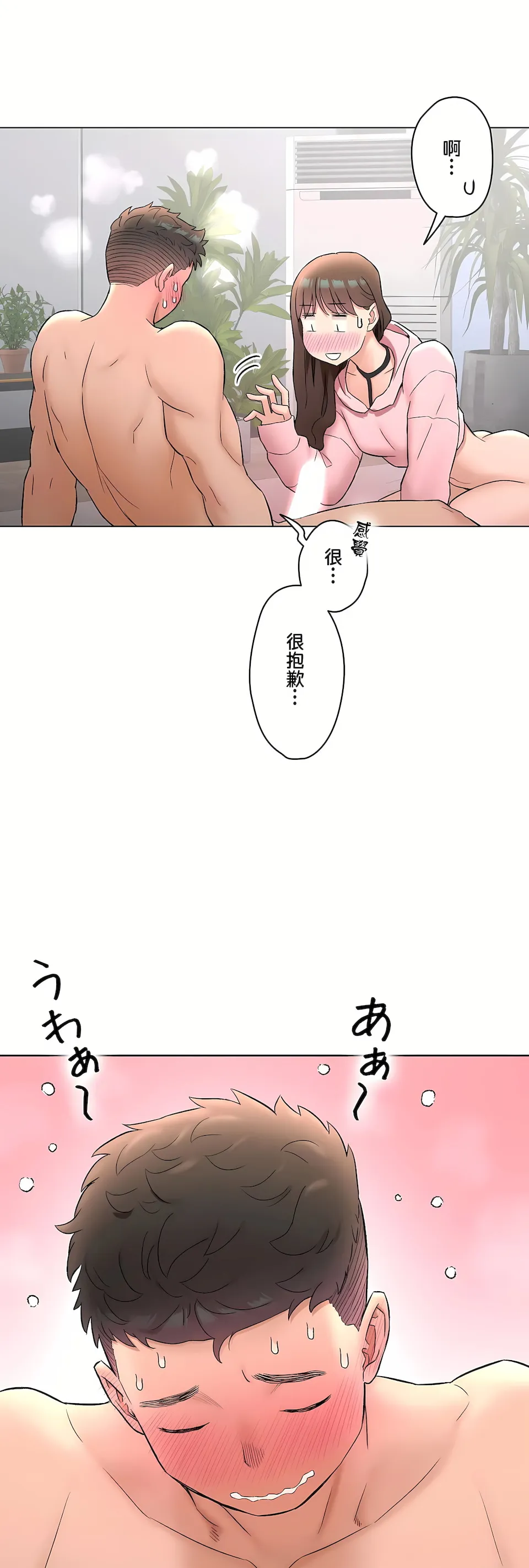 非常运动第二季 - 第36章 - page 71