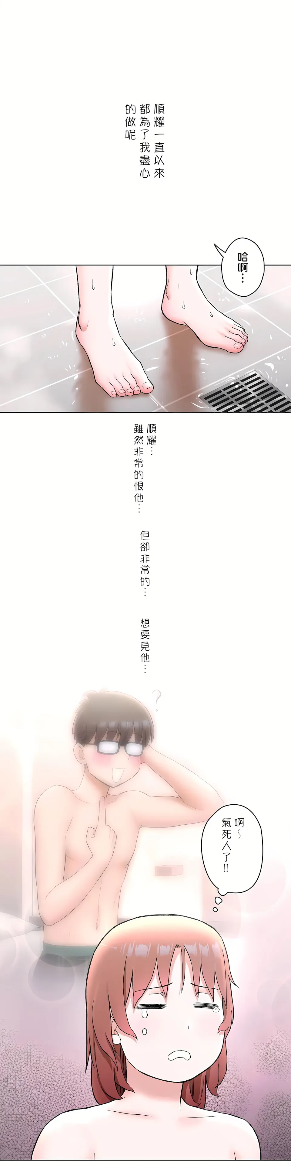 非常运动第二季 - 第14章 - page 10