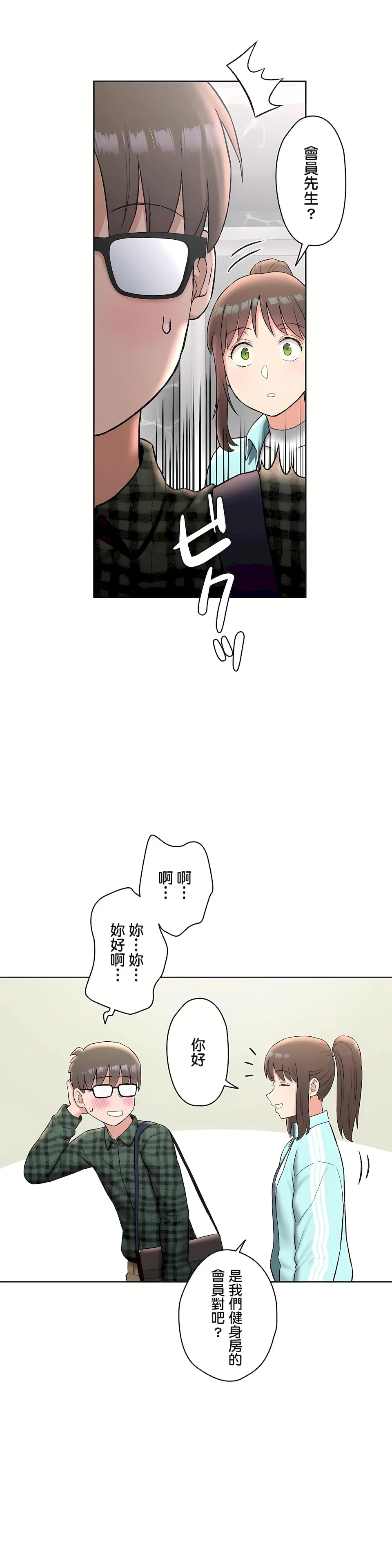 非常运动第二季 - 第14章 - page 12
