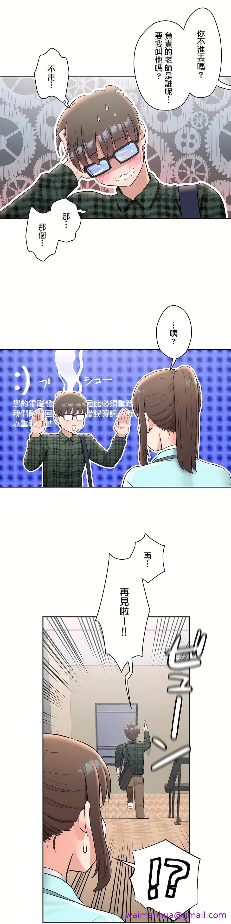 非常运动第二季 - 第14章 - page 13