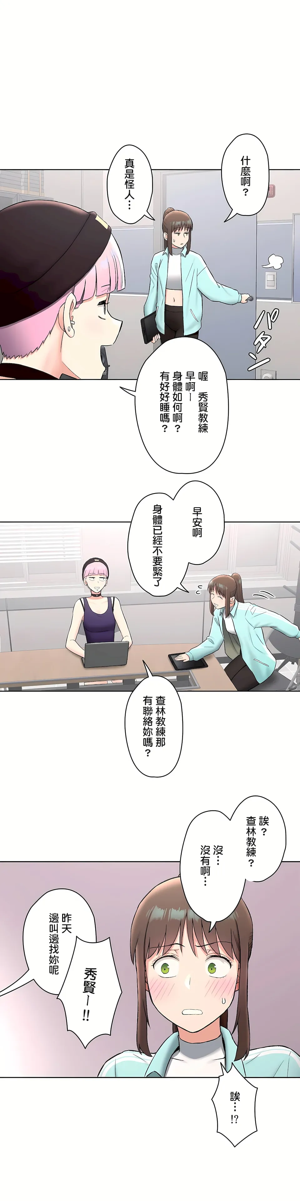 非常运动第二季 - 第14章 - page 14