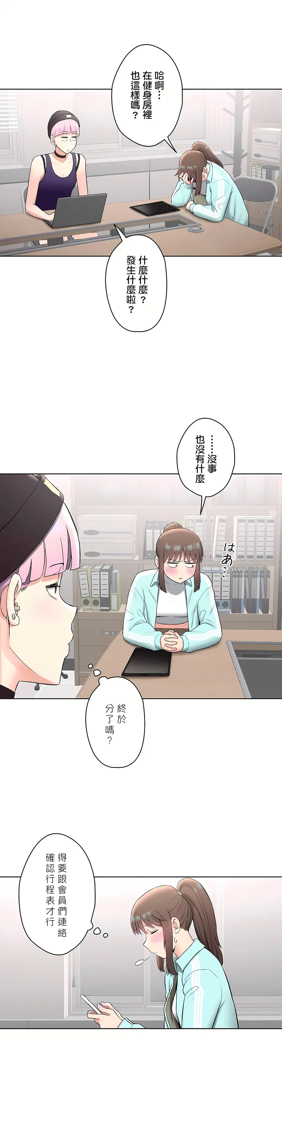 非常运动第二季 - 第14章 - page 15