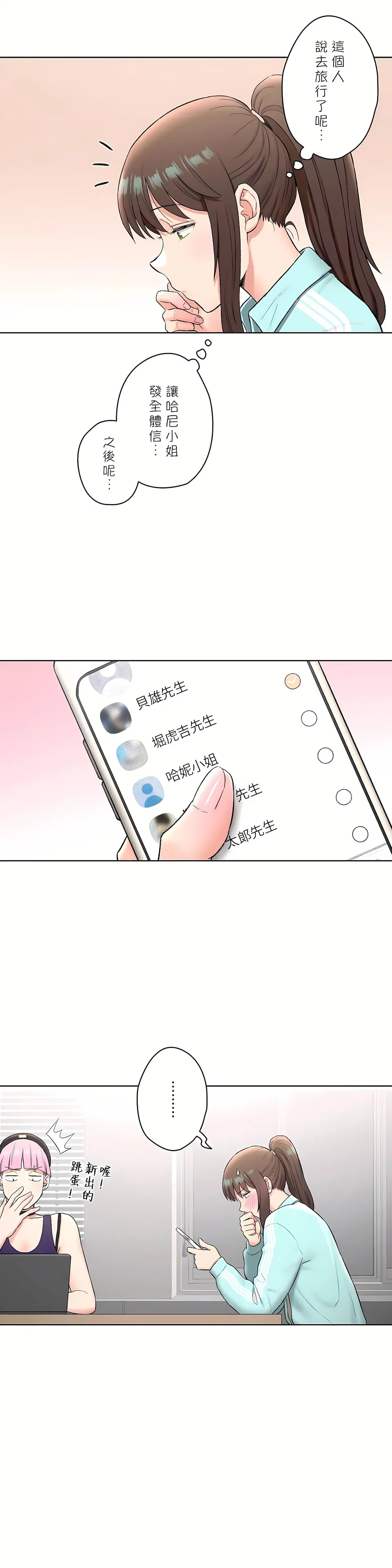 非常运动第二季 - 第14章 - page 16