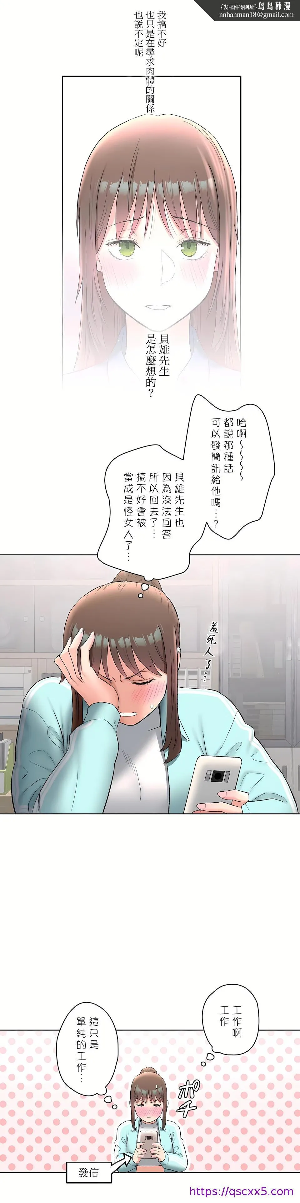 非常运动第二季 - 第14章 - page 17