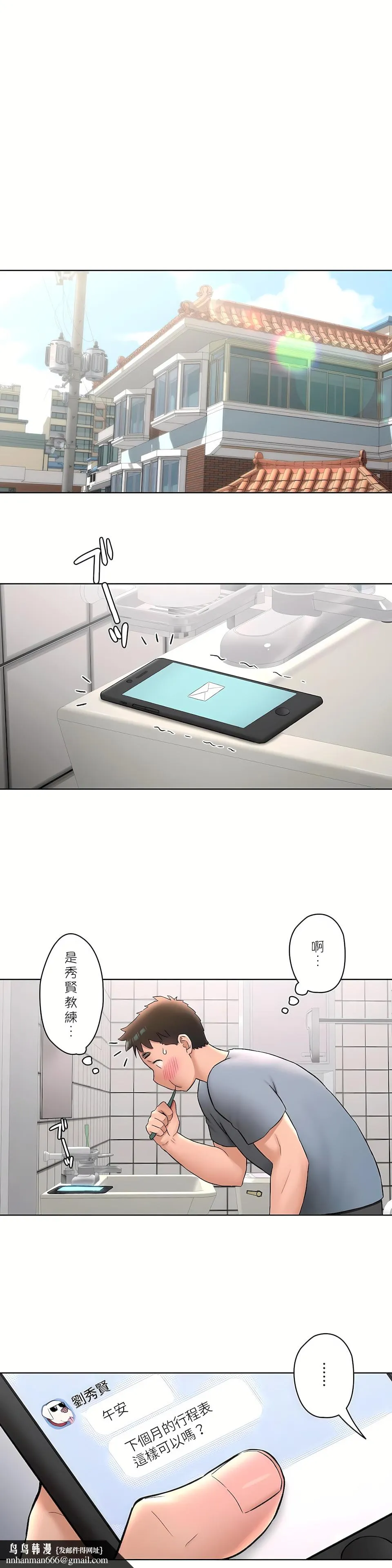 非常运动第二季 - 第14章 - page 18