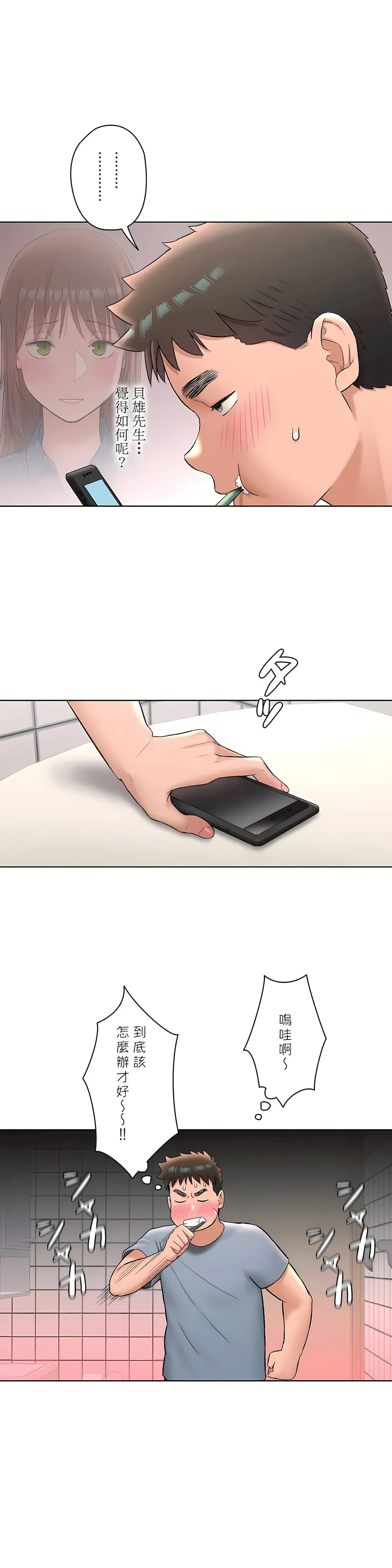 非常运动第二季 - 第14章 - page 19