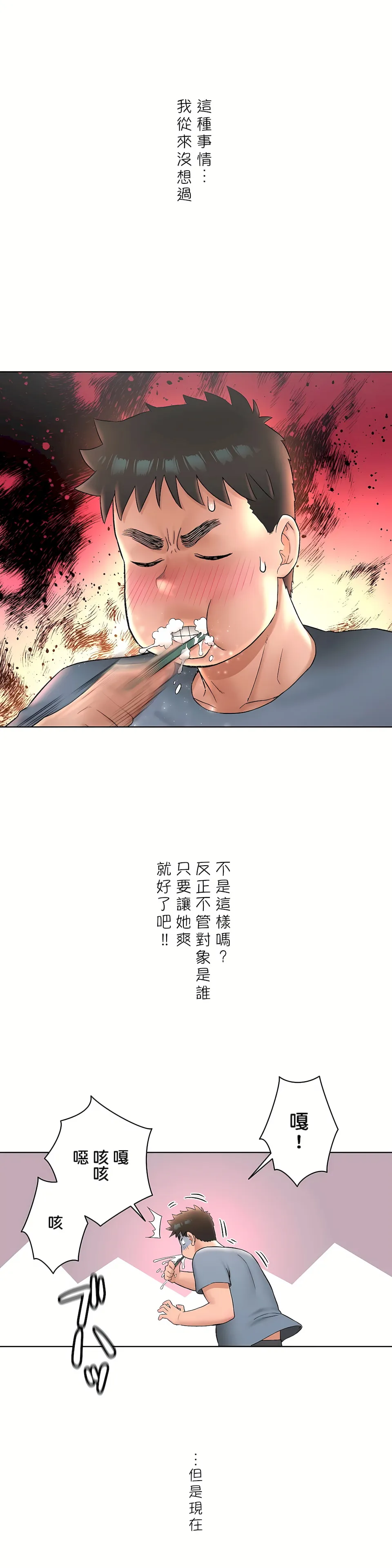 非常运动第二季 - 第14章 - page 20