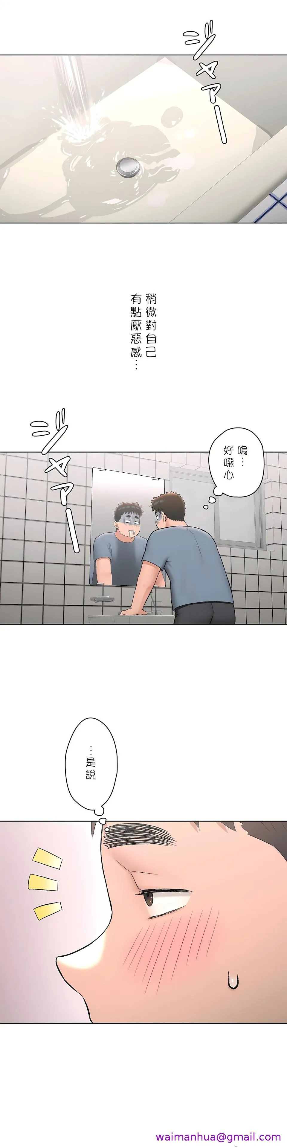 非常运动第二季 - 第14章 - page 21