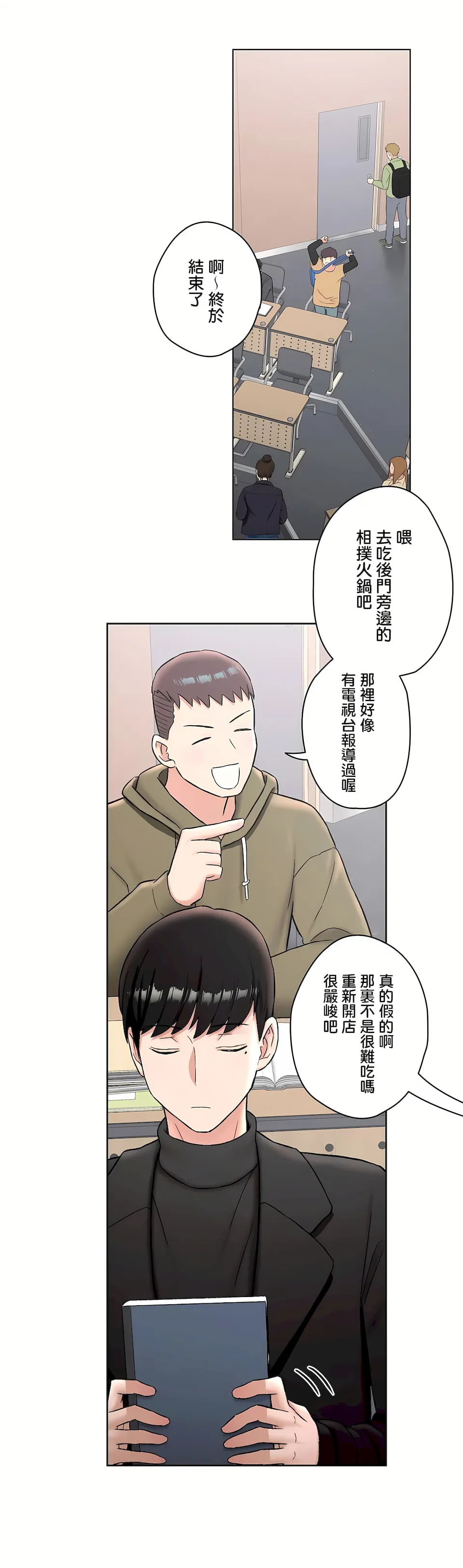 非常运动第二季 - 第14章 - page 24