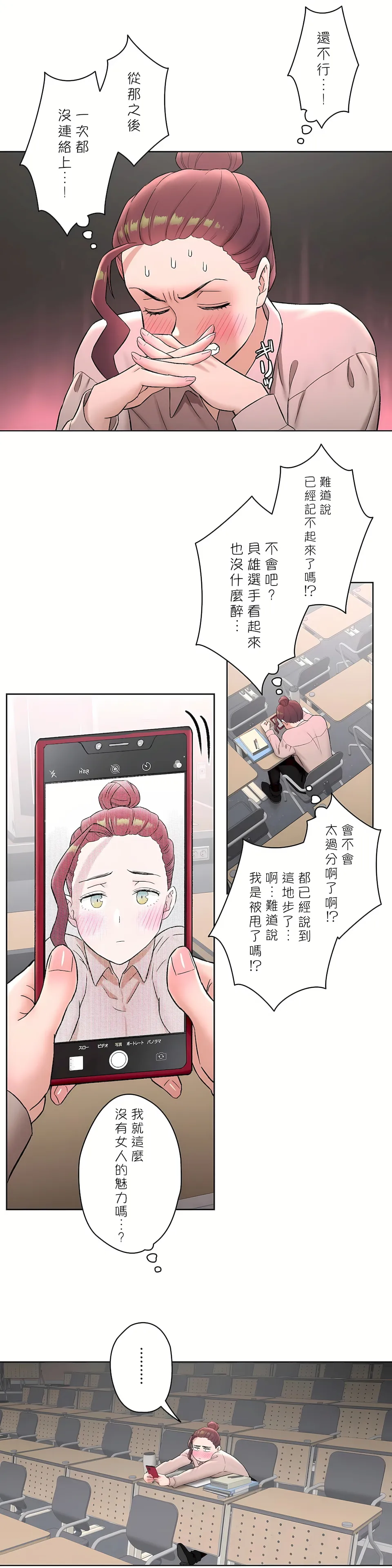 非常运动第二季 - 第14章 - page 27