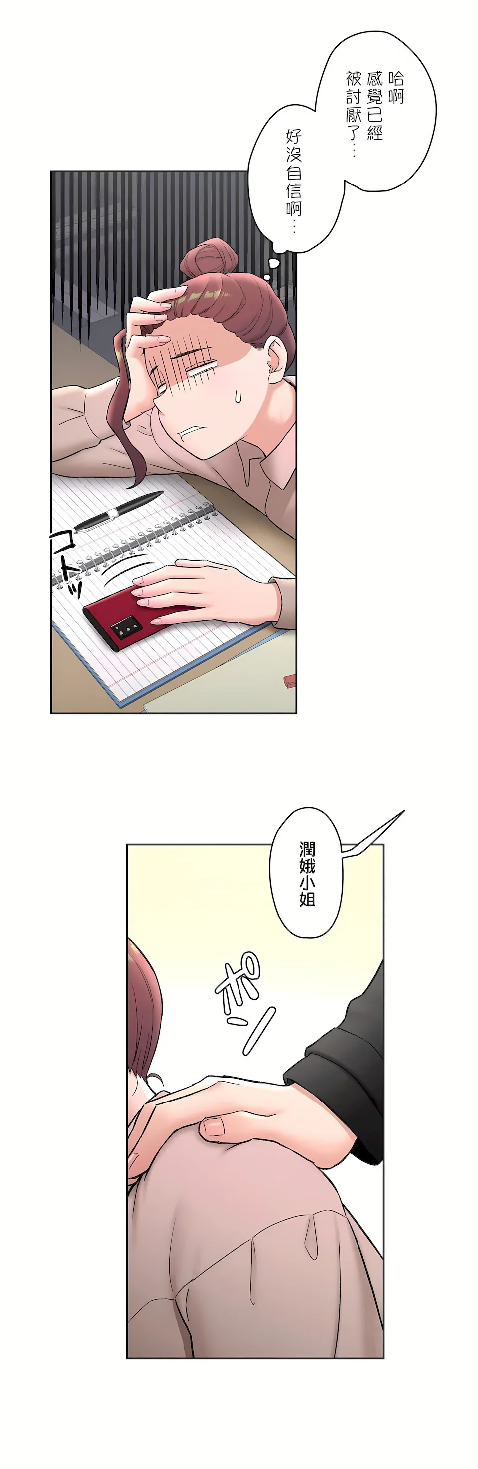 非常运动第二季 - 第14章 - page 28
