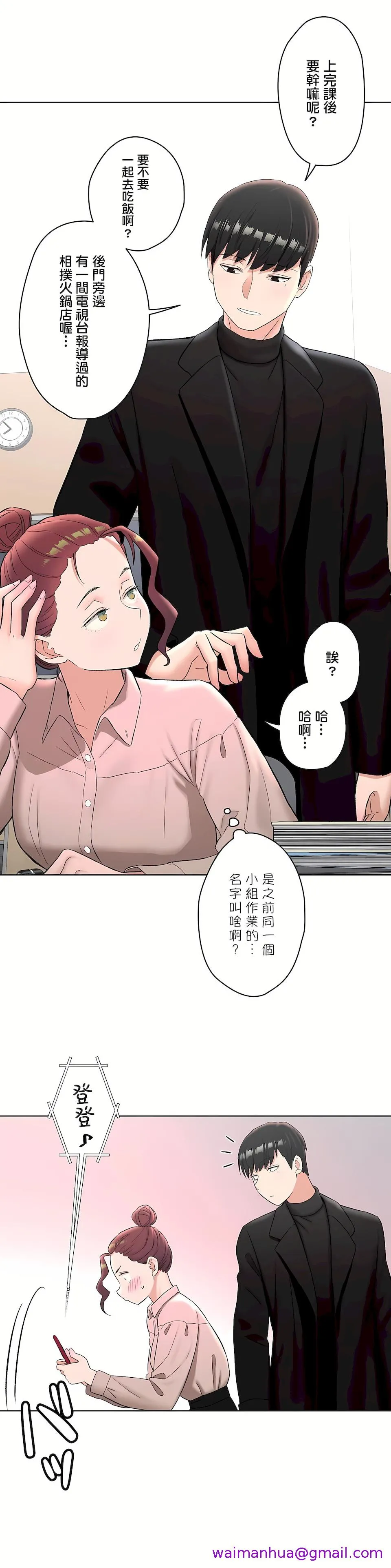 非常运动第二季 - 第14章 - page 29