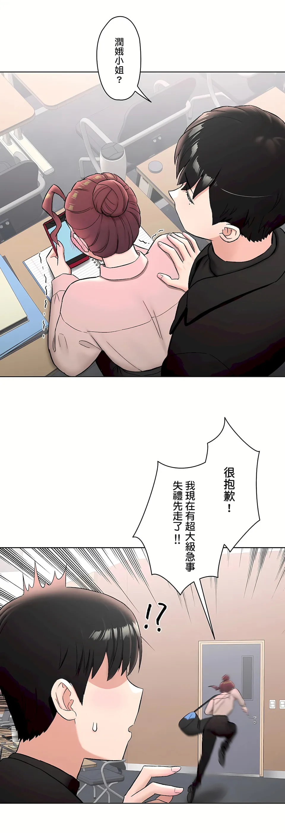 非常运动第二季 - 第14章 - page 30