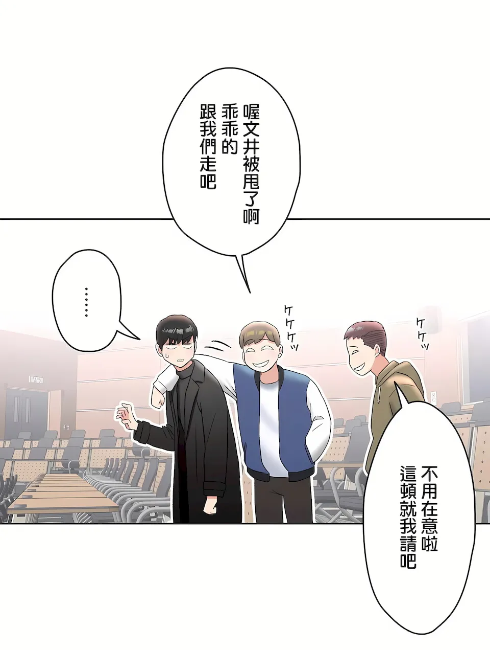 非常运动第二季 - 第14章 - page 31