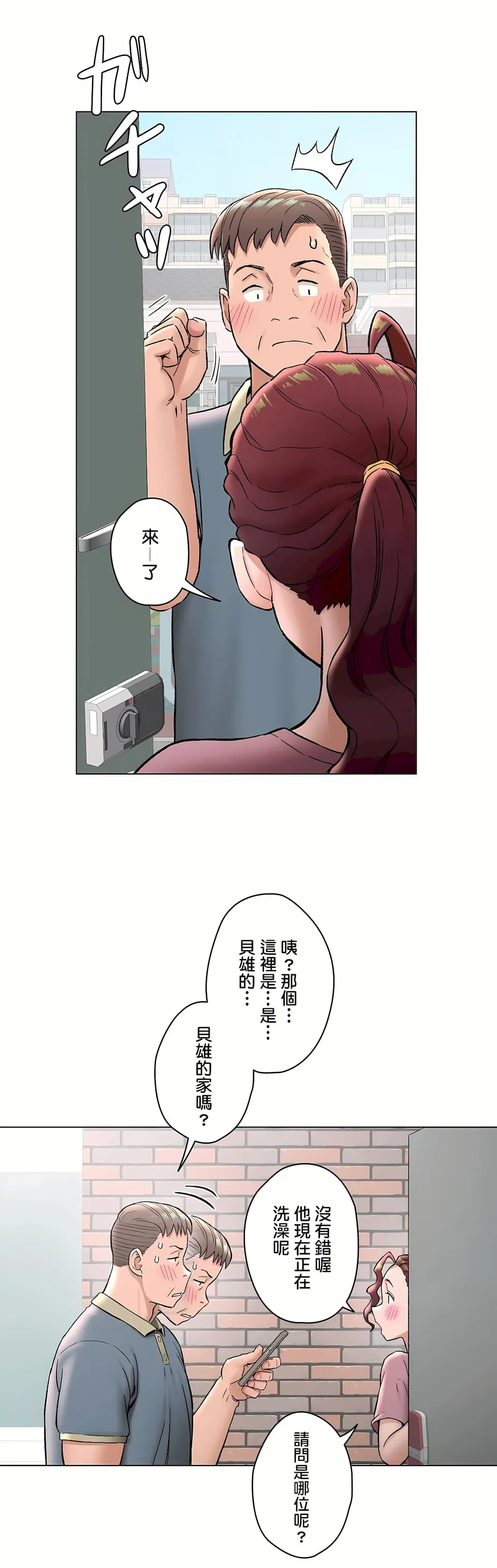 非常运动第二季 - 第26章 - page 2