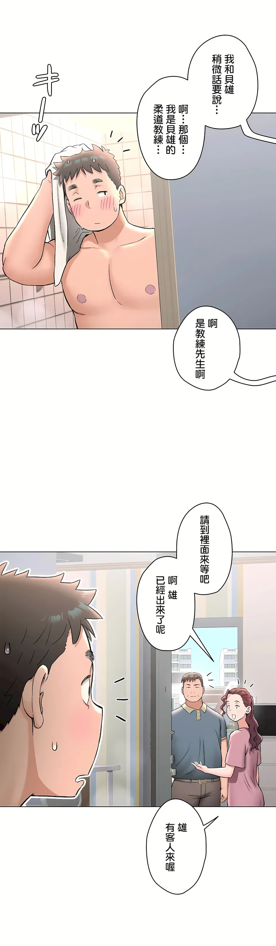 非常运动第二季 - 第26章 - page 3