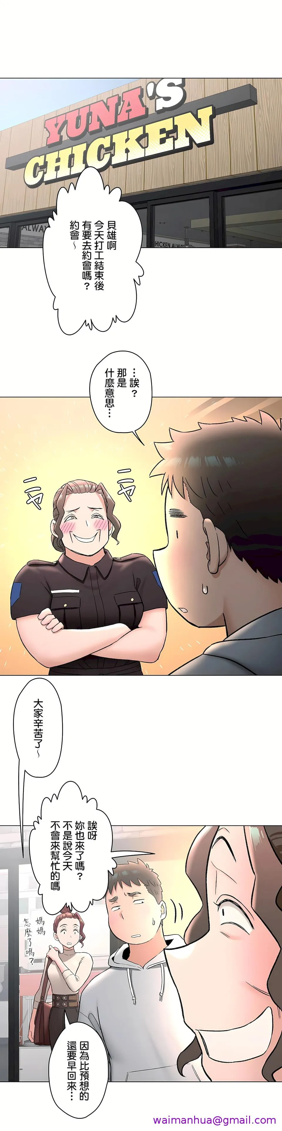 非常运动第二季 - 第26章 - page 5