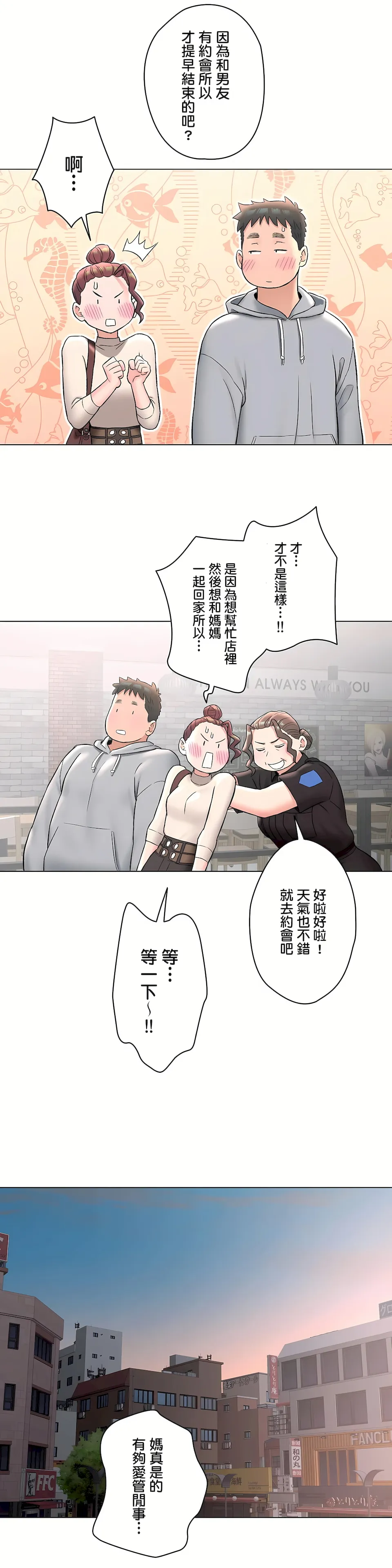 非常运动第二季 - 第26章 - page 6