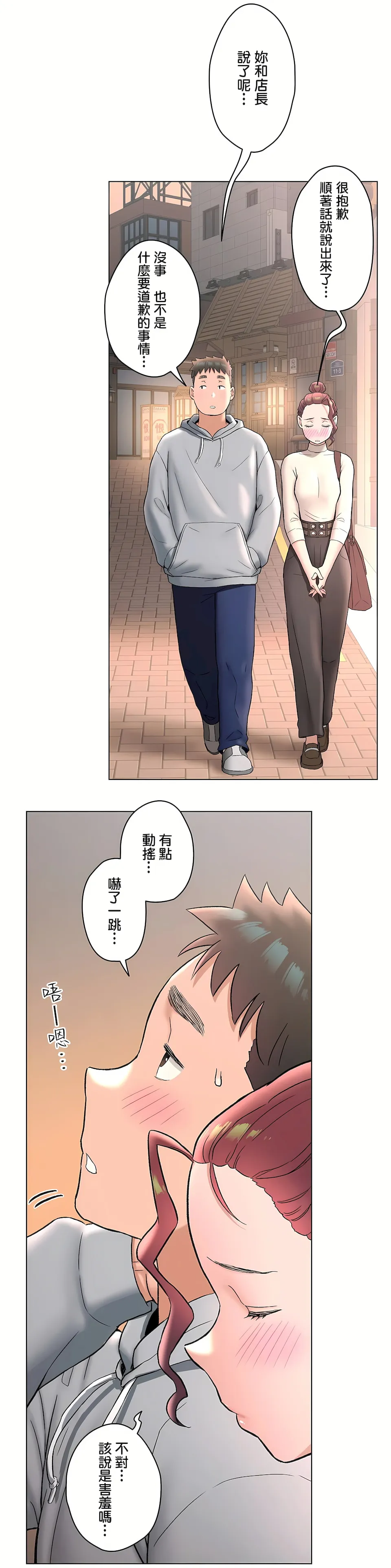 非常运动第二季 - 第26章 - page 7
