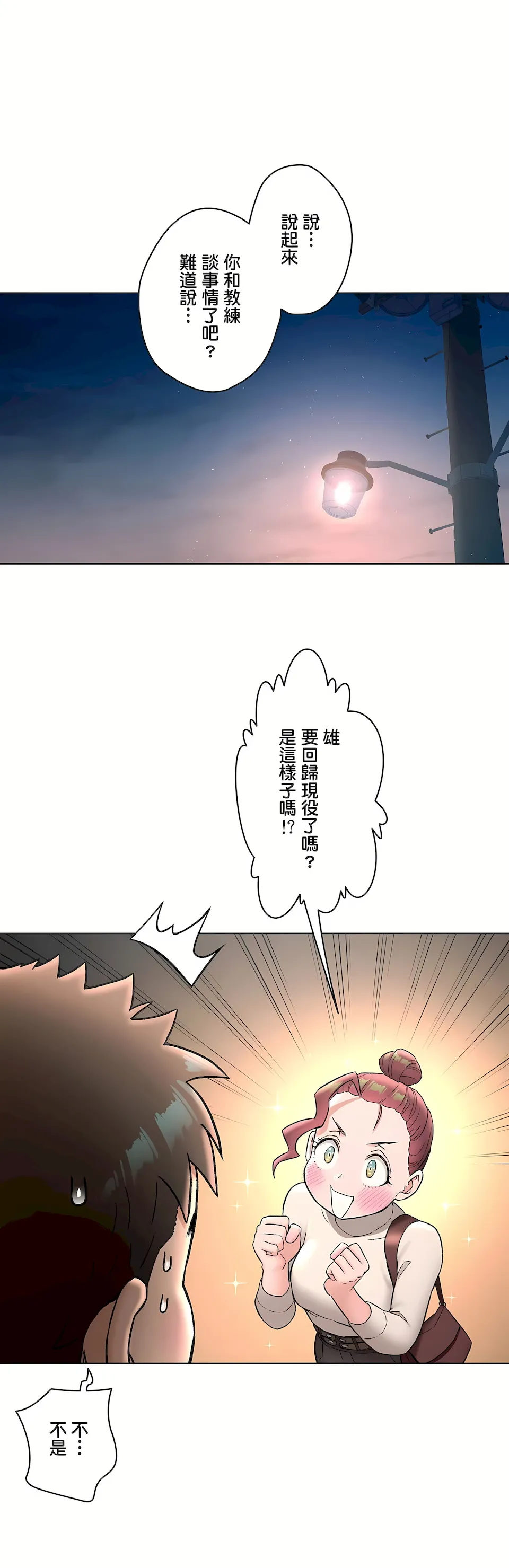 非常运动第二季 - 第26章 - page 8