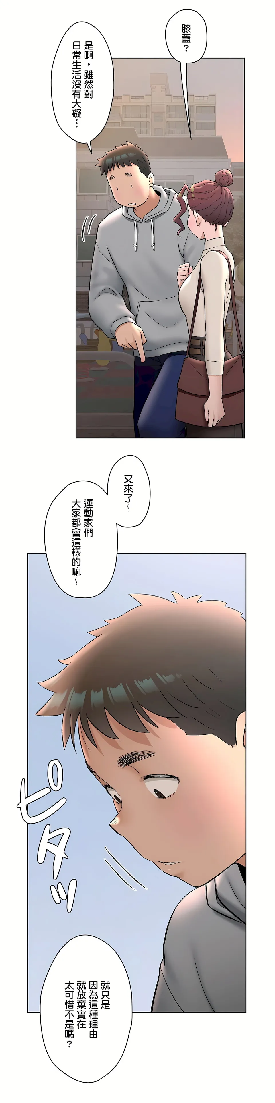 非常运动第二季 - 第26章 - page 10