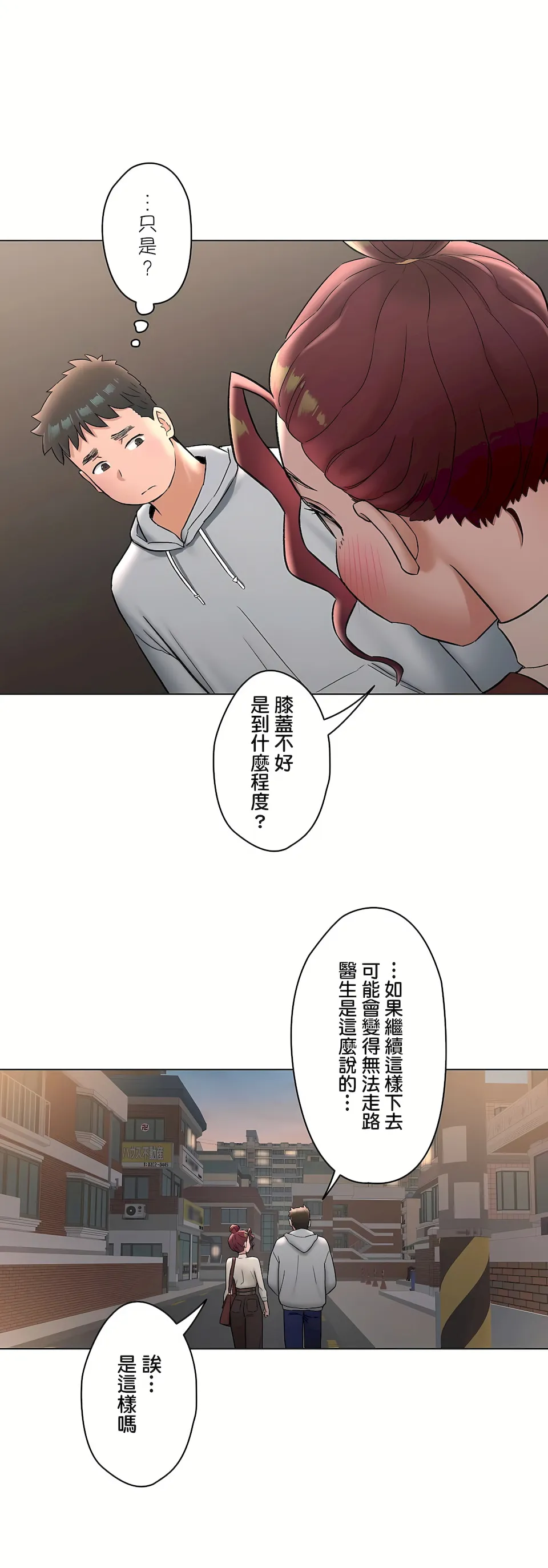 非常运动第二季 - 第26章 - page 11