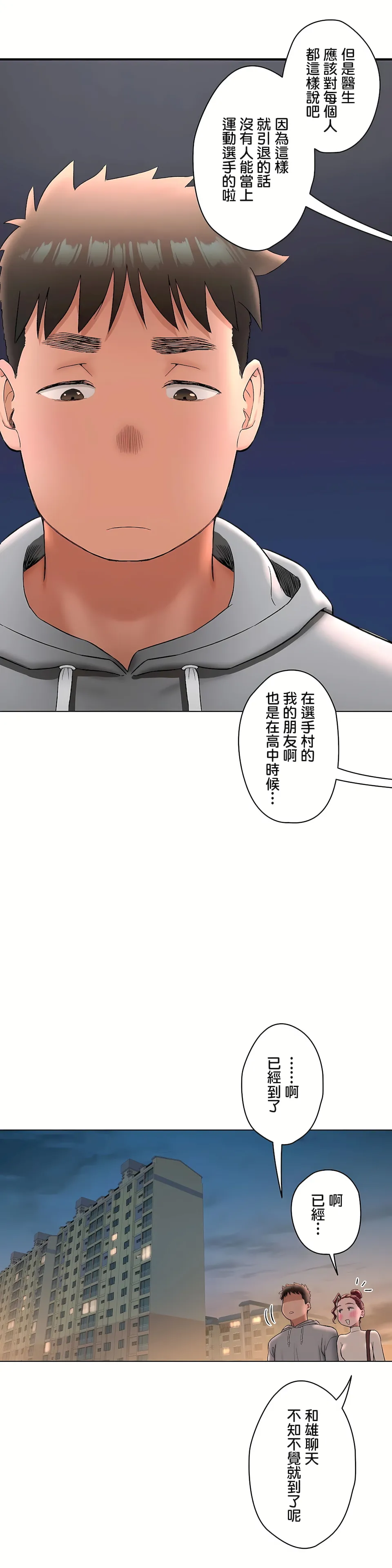 非常运动第二季 - 第26章 - page 12
