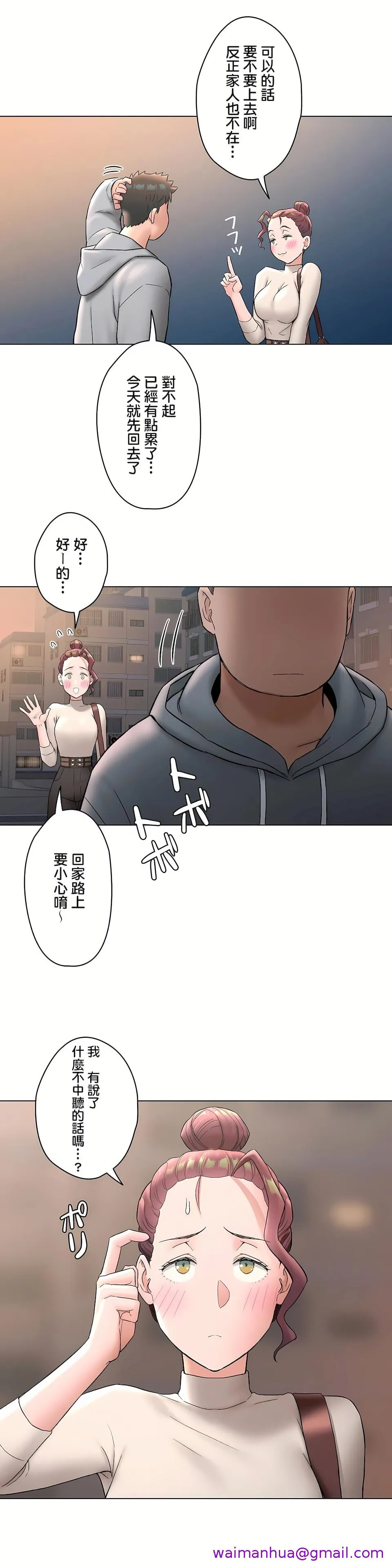 非常运动第二季 - 第26章 - page 13